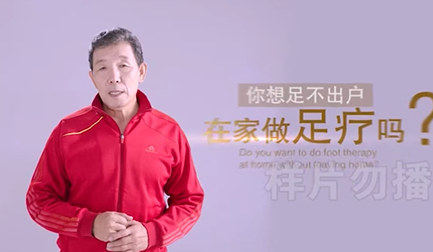 医疗器械TVC广告片：佰岁帮足疗机
