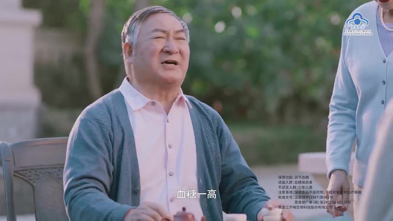  保健品宣传片：珍吾堂齐梅牌齐梅奶粉