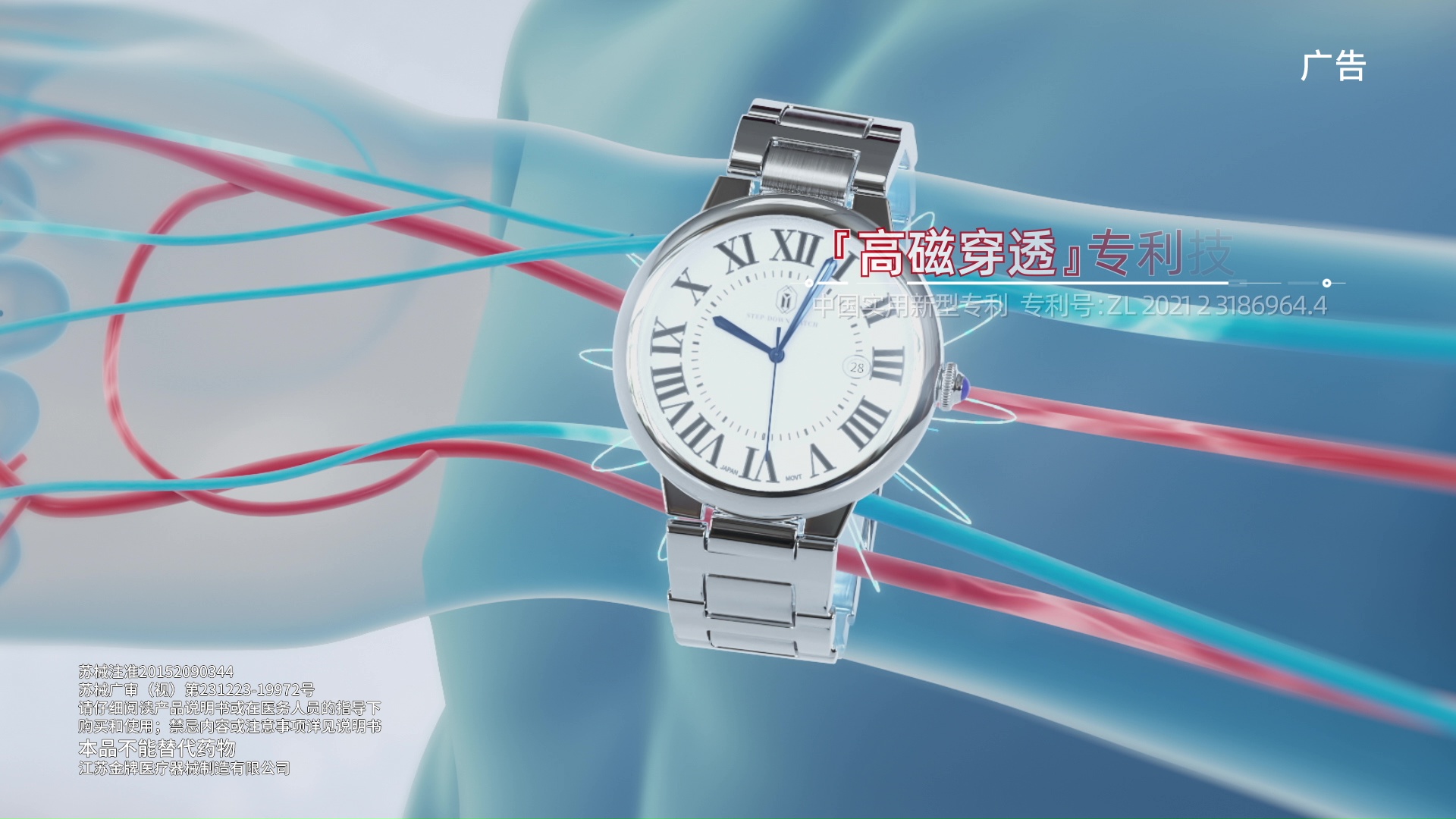 产品宣传片：金牌表式磁疗带