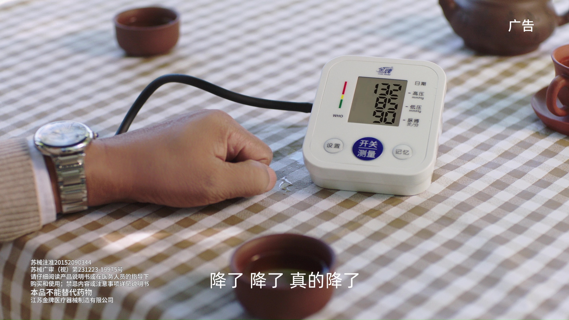  医疗器械产品宣传片：金牌表式磁疗带