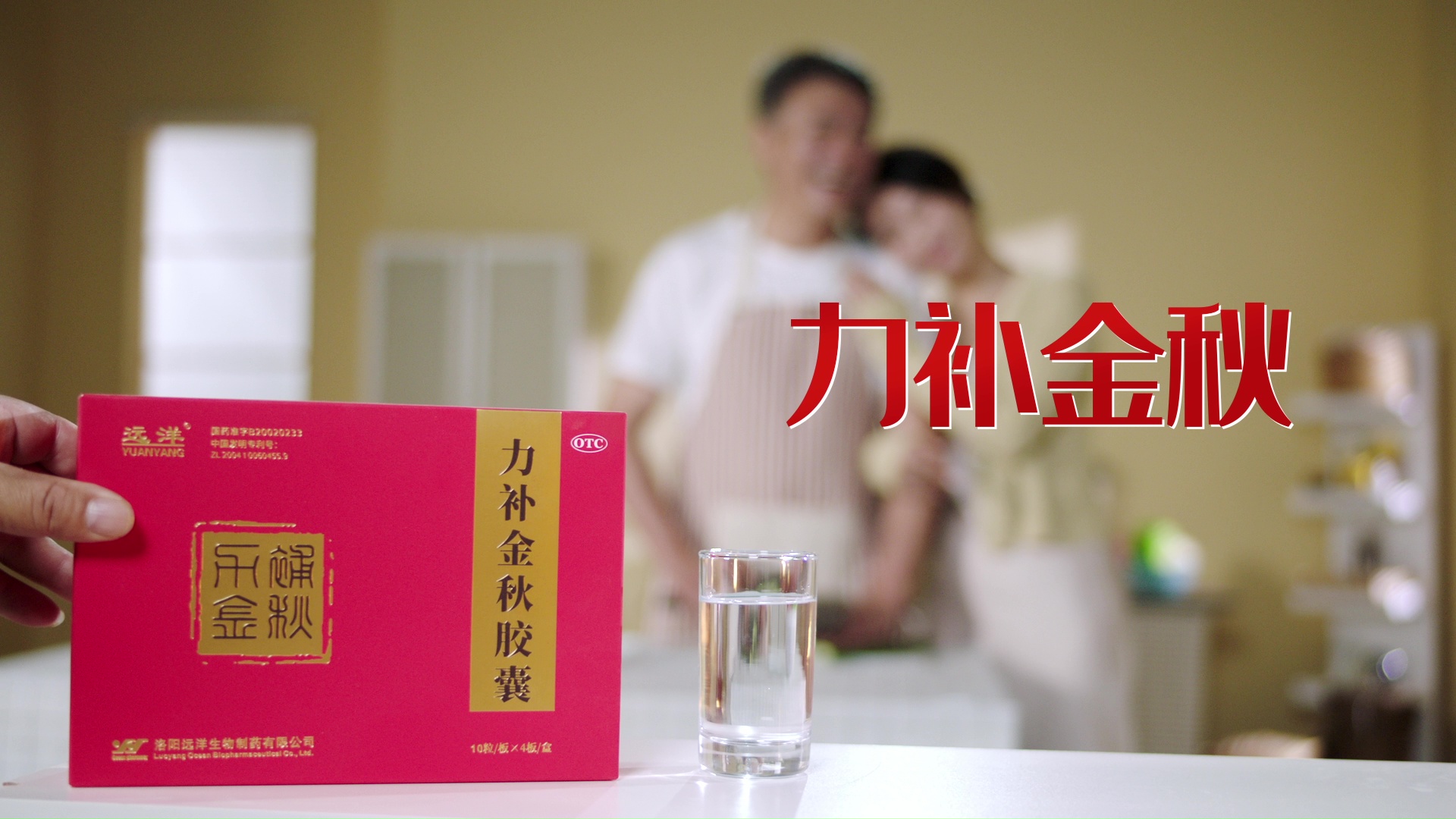 医疗产品宣传片：力补金秋